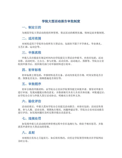 学院大型活动报告审批制度