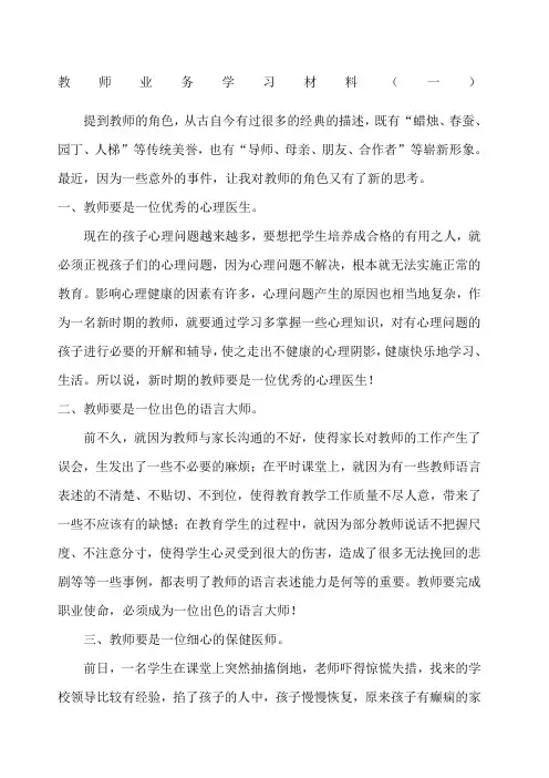 教师业务学习材料