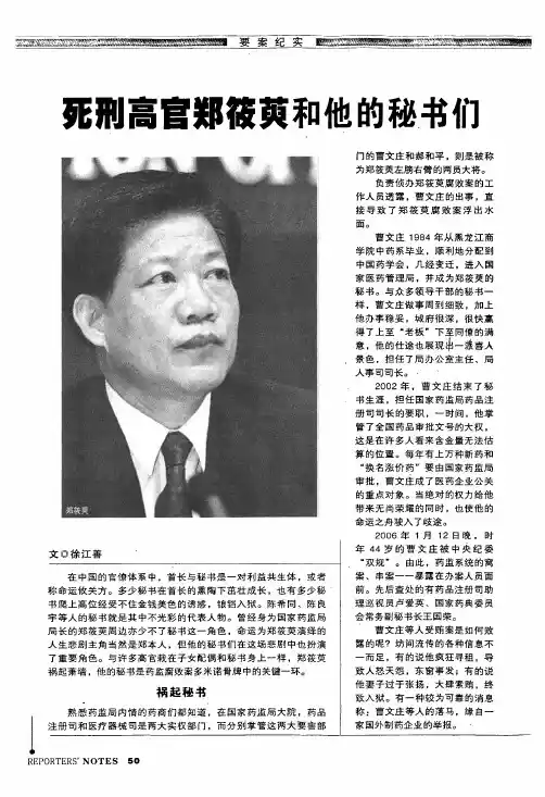 死刑高官郑筱萸和他的秘书们