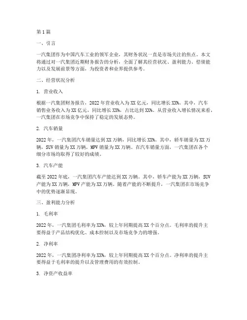 一汽财务报告分析(3篇)