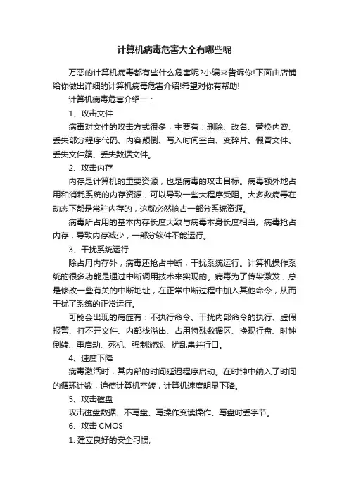 计算机病毒危害大全有哪些呢