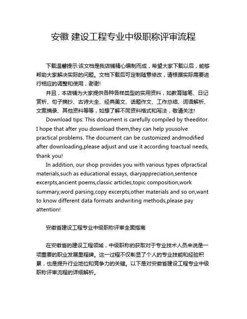 安徽 建设工程专业中级职称评审流程