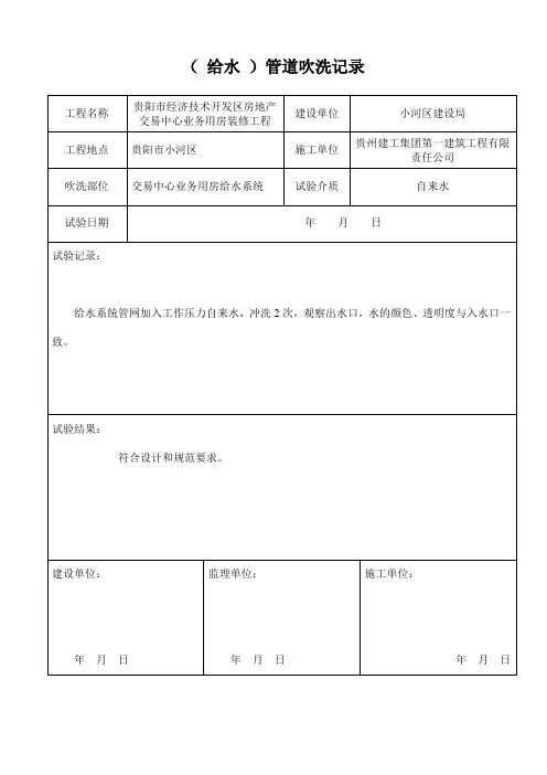 给水管道冲洗记录