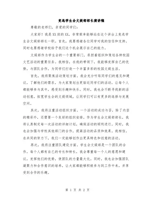 竞选学生会文娱部部长演讲稿