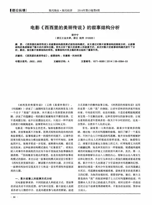 电影《西西里的美丽传说》的叙事结构分析