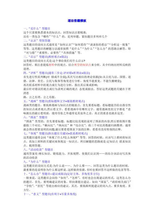 道法答题技巧答题模板