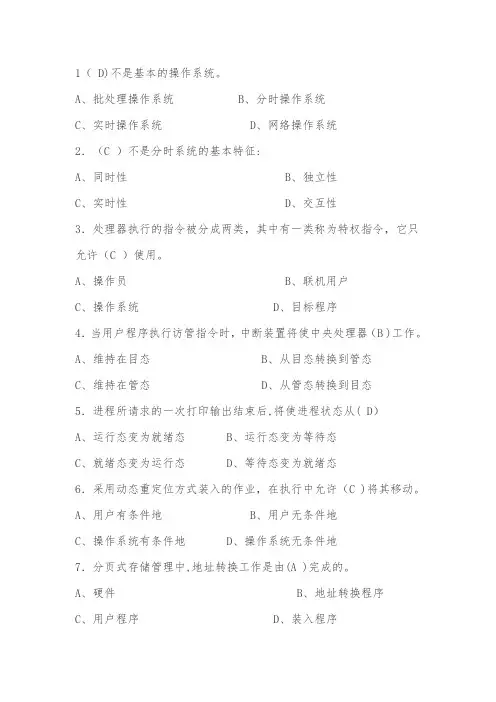 计算机操作系统试题及答案(A)
