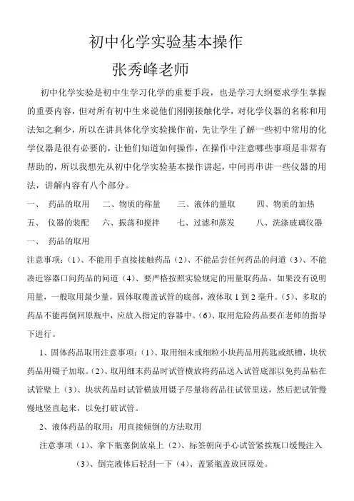 初中化学实验基本操作