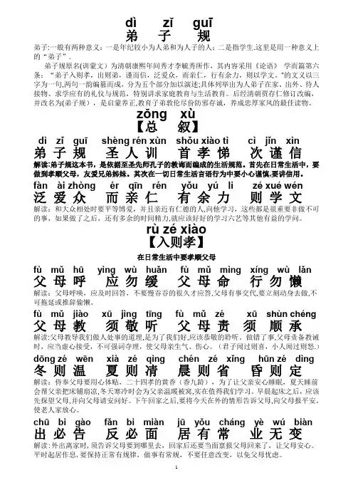 《弟子规》全文拼音带解释