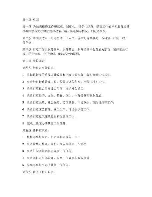 街道岗位职责管理制度范本