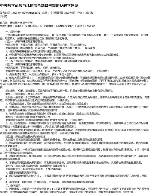 中考数学函数与几何综合题备考策略及教学建议