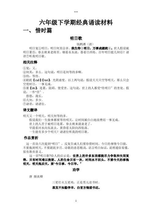六年级下学期经典诵读材料