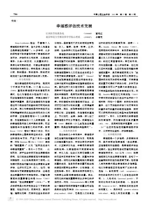 幸福感评估技术发展