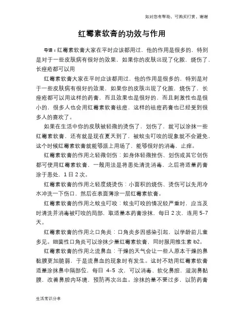 红霉素软膏的功效与作用