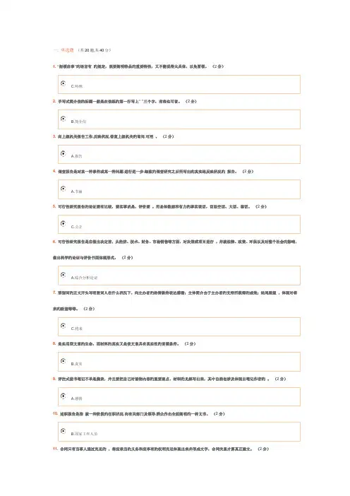 2022年实用写作成都电大网上考试答案