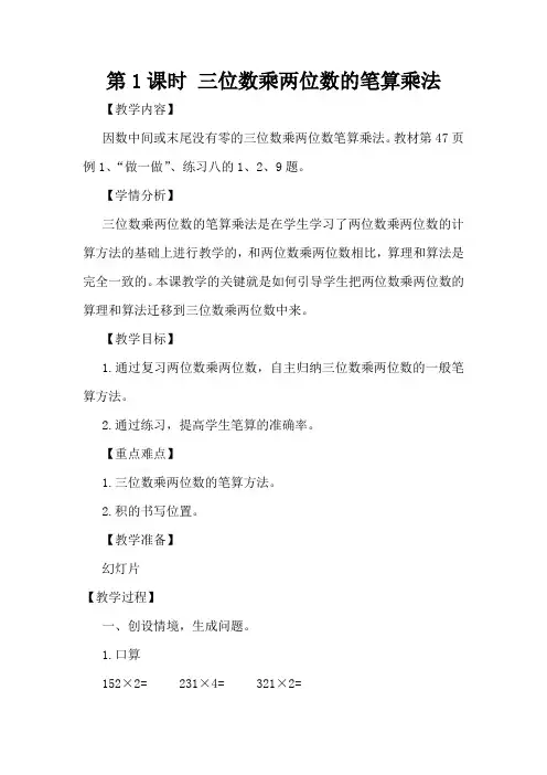 三位数乘两位数的笔算乘法