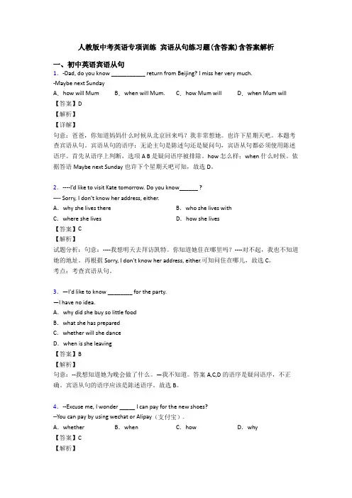 人教版中考英语专项训练 宾语从句练习题(含答案)含答案解析