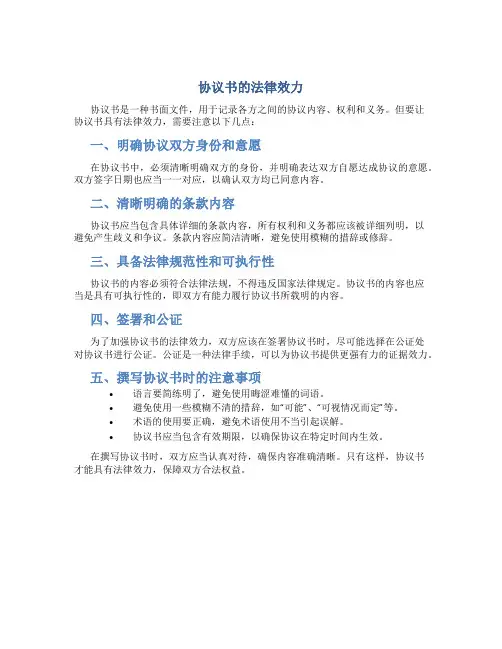协议书怎么写才有法律效力