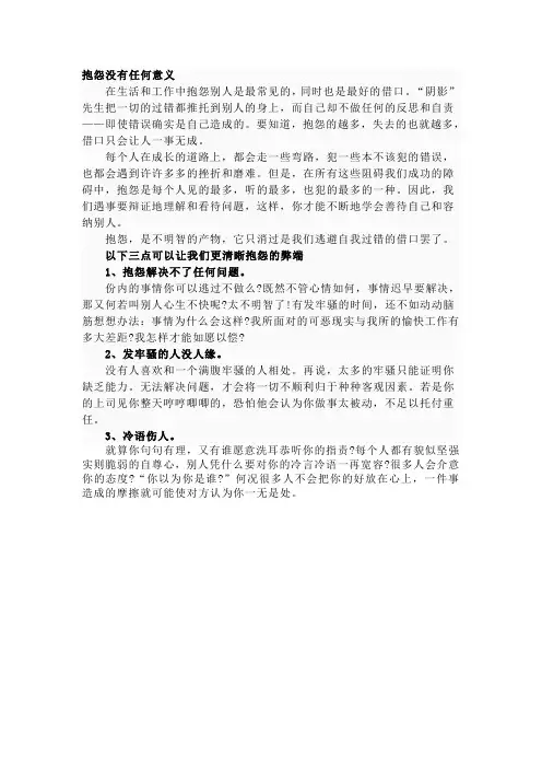 抱怨没有任何意义