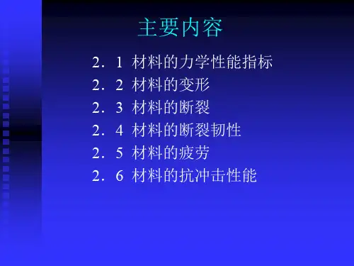 材料力学性能指标