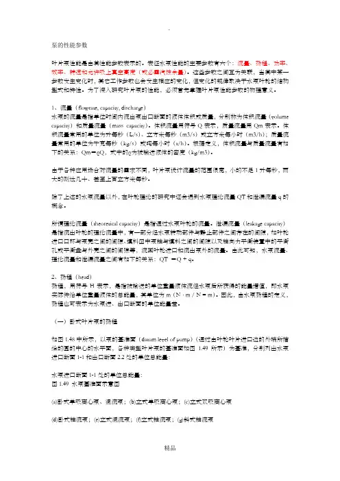 泵的性能参数