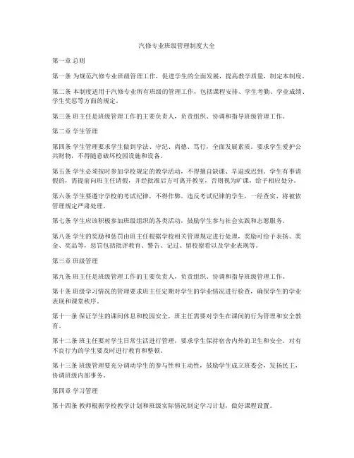 汽修专业班级管理制度大全