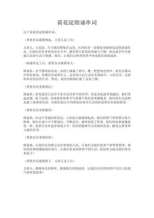 荷花淀朗诵串词