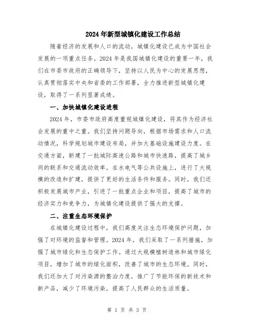 2024年新型城镇化建设工作总结