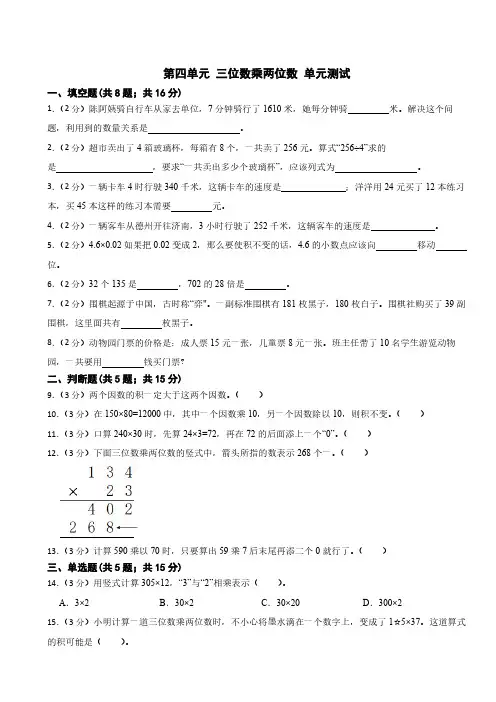 第四单元 三位数乘两位数 单元测试(含答案) 2024-2025学年四年级上册数学人教版