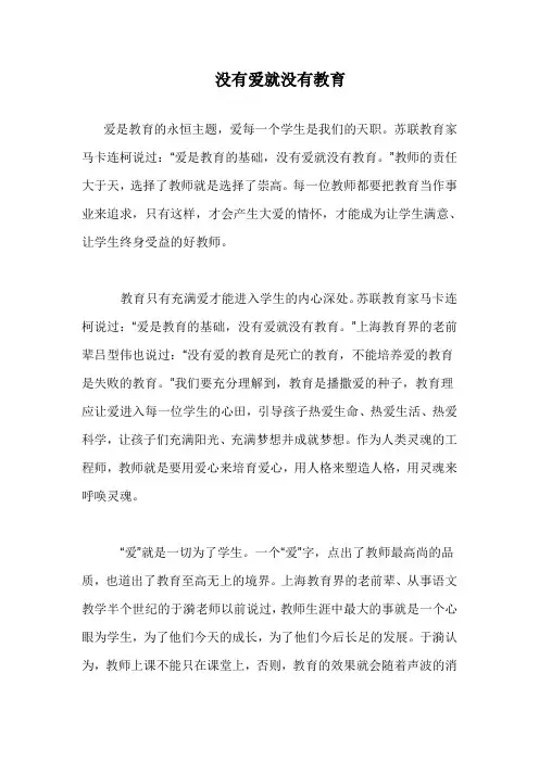 没有爱就没有教育