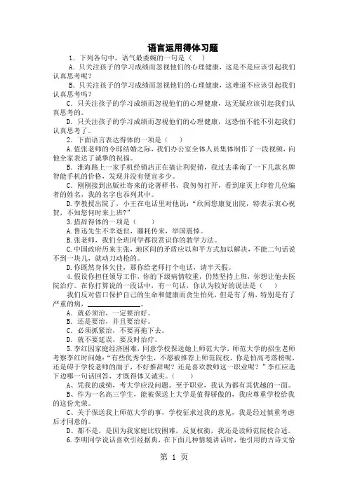 2019江苏高考语言运用得体习题-13页word资料