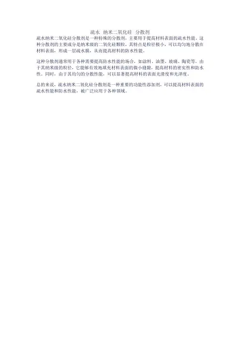 疏水 纳米二氧化硅 分散剂