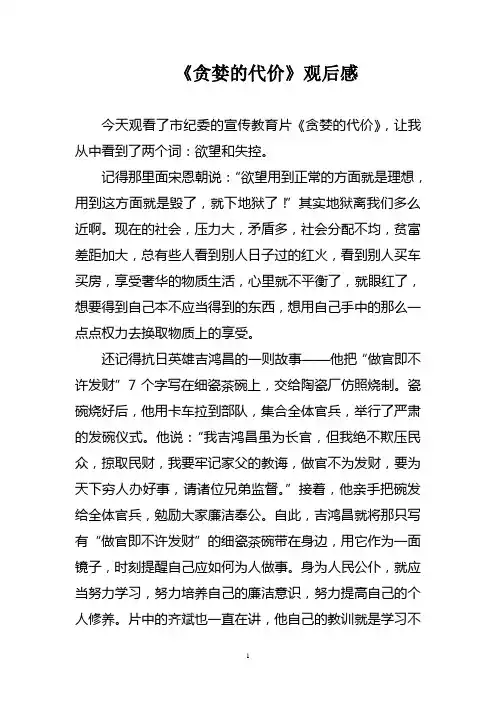 反腐倡廉教育片观后感
