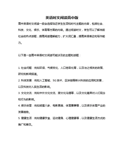 英语时文阅读高中版
