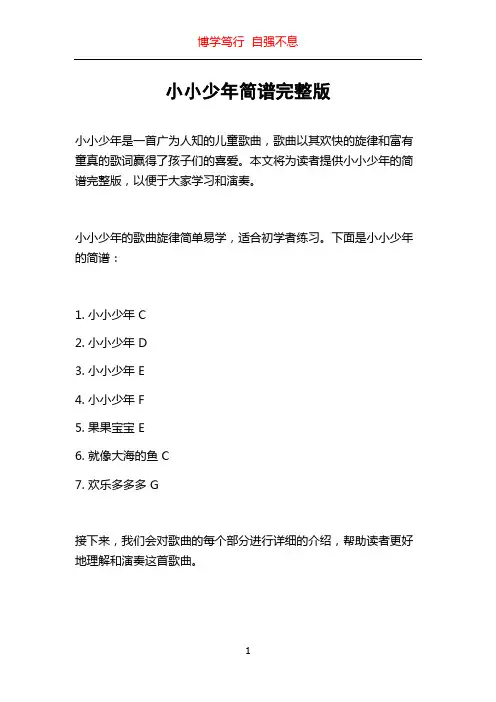 小小少年简谱完整版