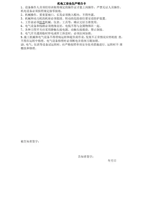 施工现场各类工种的安全生产明白卡2020修改