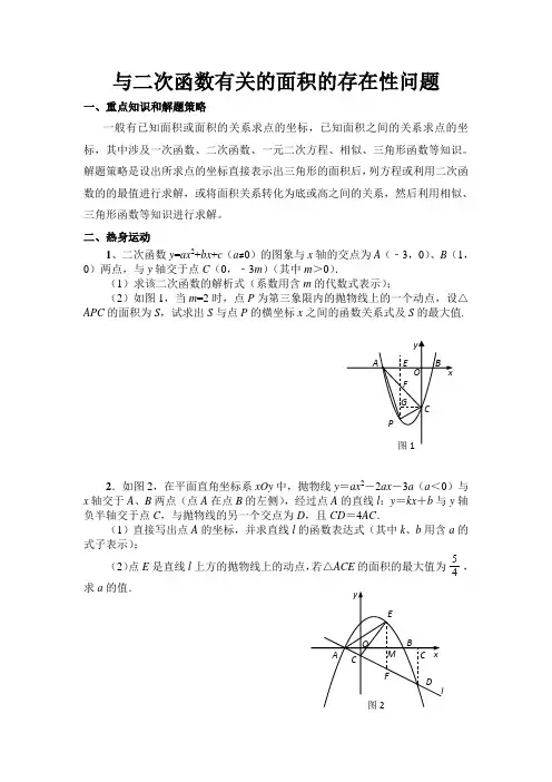苏教版初三数学下册《专题讲座：存在性问题(3)》