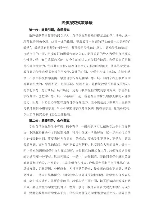 四步探究式教学法