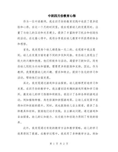 中班四月份教育心得