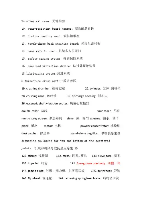 机器零件中英文词汇