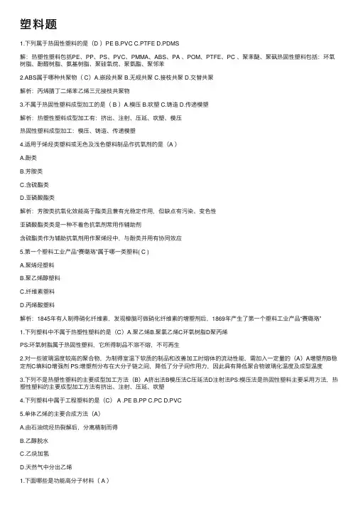 塑料题——精选推荐