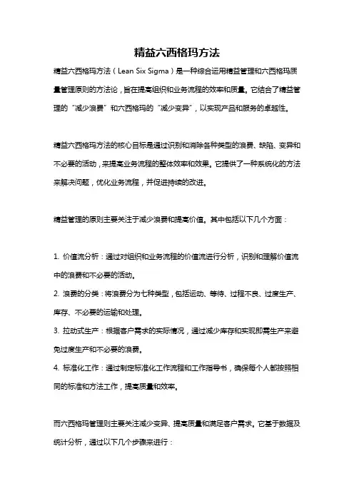 精益六西格玛方法