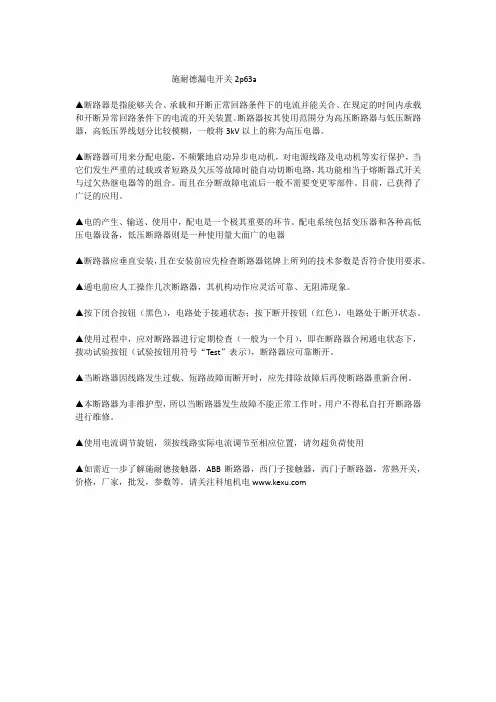 施耐德漏电开关2p63a