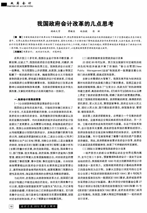 我国政府会计改革的几点思考