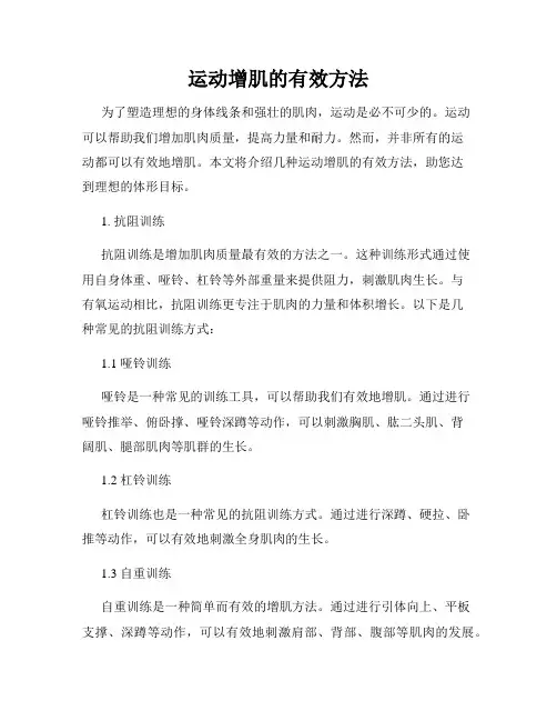 运动增肌的有效方法
