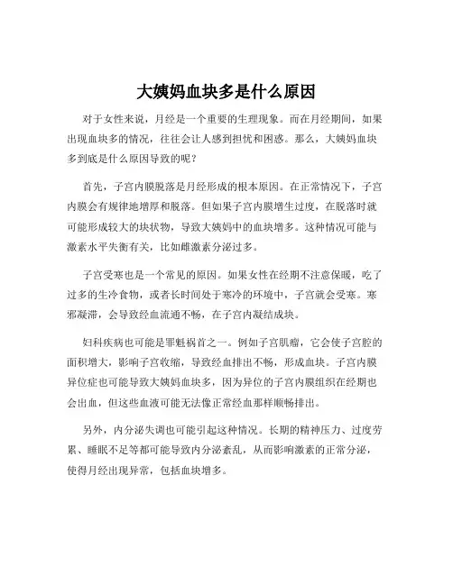 大姨妈血块多是什么原因