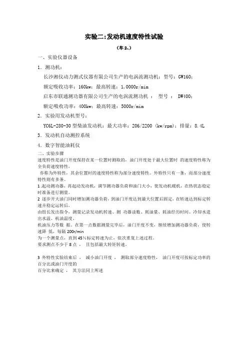 2、发动机速度特性试验