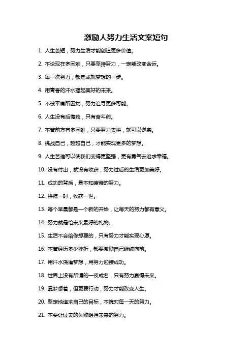 激励人努力生活文案短句
