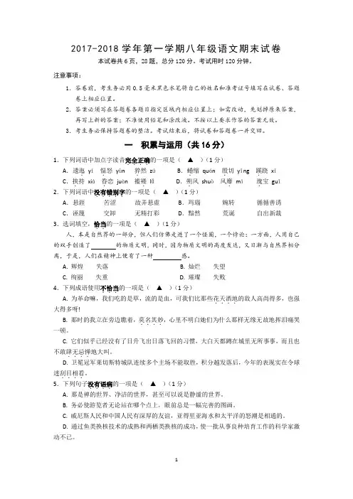 2017-2018学年第一学期八年级语文期末试卷