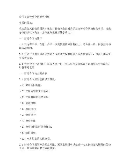 公司签订劳动合同说明模板